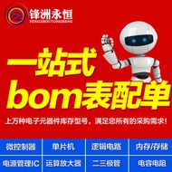 Fengzhou Eternal Order Content Subject to BOM Quotation Sheet BOM Form Connect Batch Component Sheet