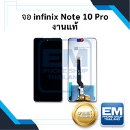 หน้าจอ infinix Note 10 Pro งานแท้ จอinfinix Note10pro จอมือถือ หน้าจอมือถือ ชุดหน้าจอ หน้าจอโทรศัพท์ อะไหล่หน้าจอ จอแท้ มีประกัน