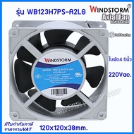 Windstorm พัดลม 4.5"เหลี่ยม 220V.และ110V(A2)(A1) รุ่นWB123H7PS-A2L-Gพัดลมระบายความร้อน120X120X38MM เซ็นเตอร์เพาเวอร์ช็อป