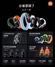 小米手環7 最強最靚 驚艷登場
