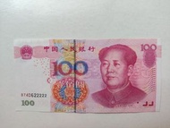 尾22222大象號-第五版人民幣100元（2005年）四冠一張原裝極美品EF（B74D622222）