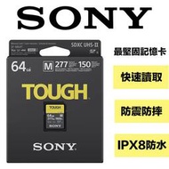 【攝界】全新現貨 Sony TOUGH 64GB SF-M64T 高速 UHS-II 防水記憶卡 277MB/S