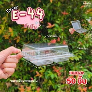 Excel Transparent Box 4 Compartments E-44 Flip Cover 50pcs