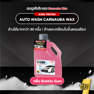 King Triton คิงส์ไตรตั้น น้ำยาล้างรถผสมคาร์นูแวกซ์ 1000 มล.