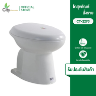 CTIY ชักโครก สุขภัณฑ์นั่งราดน้ำ หน้ายาวมากกว่าเดิม รุ่น 2270 ฝาแบบสโลว์