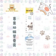 GimCat 專業幼貓營養膏 50g Exp.Date Mar/2027