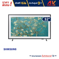 Samsung - 32LS03C The Frame LS03C Smart TV ทีวี 32 นิ้ว