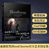 現貨 2023年新版Bloodborne官方藝術設定集血源詛咒設定集畫集插畫動漫畫冊日本電擊攻略中文版ps4游戲書黑暗之