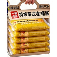 Curry Sauce Authentic Thai Style Oil-Free Yellow Curry Sauce Official Flagship Store Curry Cuisine P