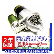 アスパイア EC1A EA7A レグナム EA1W EC1W ギャラン EA1A EC1A EC7A セルモーター リビルト スターター 2年保証 高品質 MD360368 M0T81284