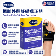 Dr. Scholl's 拇外翻緩解矯正器 男女通用大腳趾矯正夾板 按摩凝膠腳骨矯形墊 舒緩拇趾外翻疼痛 一套兩邊 1 套支撐（左腳和右腳）【平行進口】