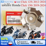 แผ่นโค้ง Click 125i 150i ทุกรุ่น 22131-KWN-900 Honda Click125i Click150i แผ่นปะกับตุ้มน้ำหนัก Plate 