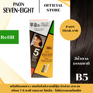 Paon seven-eight hair color พาออน เซเว่น-เอท แฮร์ คัลเลอร์ ครีมเปลี่ยนสีผม ปิดผมขาว ยาย้อมผม จากประเ