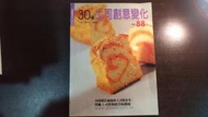 【30吐司創意變化   料理講堂系列】食譜，張瑞文 ， 楊桃文化