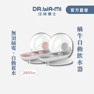 [Dr. Wang Mi] Pet Dedicated Snail Automatic Drinking Fountain 2800ML/No Plug-In (Pet Fountain)