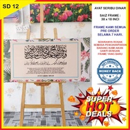 ⏰LIMITED OFFER⏰ (SD 12)  FRAME PANEL SAIZ 36X18INCI  - AYAT SERIBU DINAR