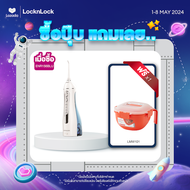 LocknLock  เครื่องฉีดน้ำทำความสะอาดฟันไร้สาย Cordless Oral Irrigator รุ่น ENR156BLU