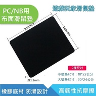 [H132] Internet Game Essential Mouse Pad Rubber Anti-slip Desktop Computer PC Laptop Computer NB Com