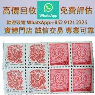 連鎖實體店 全港澳免費上門：1993年生肖雞年郵票四方連兩套 中國郵票，文革郵票，中華人民共和國開國紀念郵票，梅蘭芳舞台藝術郵票，中華人民共和國成立十五周年郵票，金魚郵票，菊花郵票，國徽郵票，全國山河