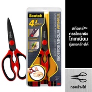 กรรไกร Titanium Kitchen 8 นิ้ว