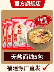 Handmade Fujian Extra-Thin Noodles Fuzhou Fine Rice Noodles Salt-Free Noodles Specialty Noodles Inst