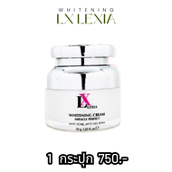 Lx ครีม 1 กระปุก+ของแถม : LX LEXIA แอลเอ็กซ์ ไวเทนนิ่งครีม (1 กระปุก 30g.)