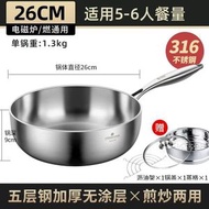炒鍋 不銹鋼 316 平底 煎鍋 加深 無塗層 小炒鍋 電磁爐 炒菜鍋