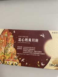 美心流心奶黃月餅