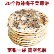 即食梅干菜锅盔薄脆饼安徽黄山烧饼特产小吃梅干菜肉饼现烤xzxsadsdsee   7.31 3ZDS