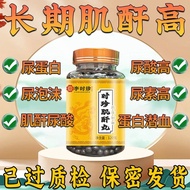 【肌酐丸】尿蛋白肌酐隐潜血肌酐尿酸尿泡沫异味色深沉淀浮肿[Creatinine Pill] Urine protein, creatinine, occult blood creatinine2024