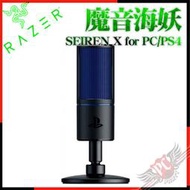 [ PCPARTY ]雷蛇 Razer  魔音海妖 X SEIREN  for PC/PS4 麥克風 