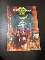 我和殭屍有個約會 （1-8）