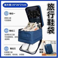 （XL - 35*26*21cm）旅行鞋袋 鞋子收納袋 手提鞋袋 差旅便攜式鞋子收納包 鞋子收納袋 多功能防水沙灘旅遊鞋包