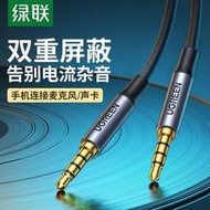 綠聯直播連接線四節公對公3.5mm音頻線伴奏線AUX車用耳機四芯錄音