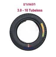 ยางนอก 3.0-10 ขอบ 10 จักรยานไฟฟ้า 3.0-10 tubeless tire นุ่มนวน เกาะถนน อะไหล่ ยางนอก สกู๊ตเตอร์ไฟฟ้า E-SCOOTER จักรยานไฟฟ้า E-Bike