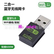 【現貨下殺】usb藍牙wifi二合一600m雙頻無線網卡免驅電腦USB網卡WiFi接收器5G