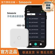 smoovie手機通話錄音器室內錄音筆輕薄磁吸式連接支持小隨身