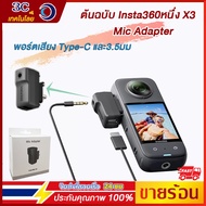 🇹🇭【ร้านไทย】ของแท้ Insta360 ONE X3 Mic Adapter ทำสำหรับ3.5มิลลิเมตรการกระทำอุปกรณ์เสริมสำหรับกล้อง