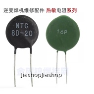Inverter welding machine thermistor capacitor PTC NTC 16P 19P 8D-20 47D-15 thermal combination