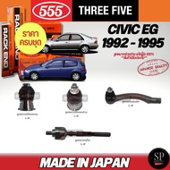 Complete Set Cheaper Genuine Japanese 555 Ball Joint CIVIC EG '92-95 Lower-Top Outer Tie Rod Rack