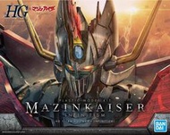 【模型屋】現貨 BANDAI HG 1/144 MAZINKAISER INFINITISM 無敵鐵金剛 魔神凱薩