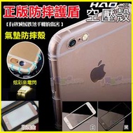 正版第二代HAO iPhone6S plus i6+ SE/5S 防摔抗震空壓殼 矽膠氣墊殼 保護套 包膜 贈玻璃保護貼
