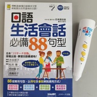日語生活會話必備88句型 不包點讀筆 LiveABC 日本語 日文 日檢 JLPT N5 N4 N3 Essential life Japanese Conversation Communicatio