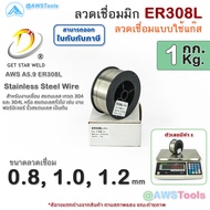 GSW ER308L MIG 308L Stainless Steel Welding Wire 1Kg/Roll Full Coil Weight Size 0.8 1.0 And 1.2 Mm.