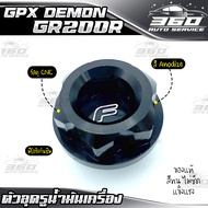 🛒 อุดรูน้ำมันเครื่อง GPX DEMON GR200R แบรนด์ GENMA อลูมิเนียม CNC สีทน ไม่ซีดง่าย อะไหล่แต่ง ของแท้ 