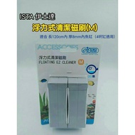 [QQ Fish] ISTA Buoyancy Magnet Brush This Is M Model (4 Feet Tank) Store Magnetic Type Fish Tank Cle