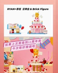 RYAN+春植  音樂盒 & Brick Figure  Kakao Friends brick figure 積木  生日禮物  正品 💎 PARTY Birthday Graduation Ann
