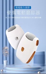 D-LF-01 電動磨腳器修腳去死皮神器家用自動充電式去老繭磨腳修腳器修足機Electric Foot Grinder Pedicure Dead Skin Remover Automatic Rec