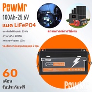 PowMr แบตลิเธียม 24V 100AH แบตเตอรี่ LiFePO4 เซลล์เกรดเอ lithium battery 100A BMS แบตเตอรี่ ลิเธียม