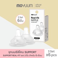 MOYUUM จุกนมซิลิโคน SUPPORT REAL-FIT (1เซต : 2 ชิ้น) รุ่น ซัพพอร์ต